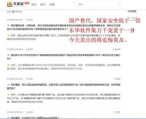 稀缺產(chǎn)品鵬霄服務(wù)器獲董秘親口確認(rèn)，東華軟件(002065)戰(zhàn)略布局或迎價(jià)值重估